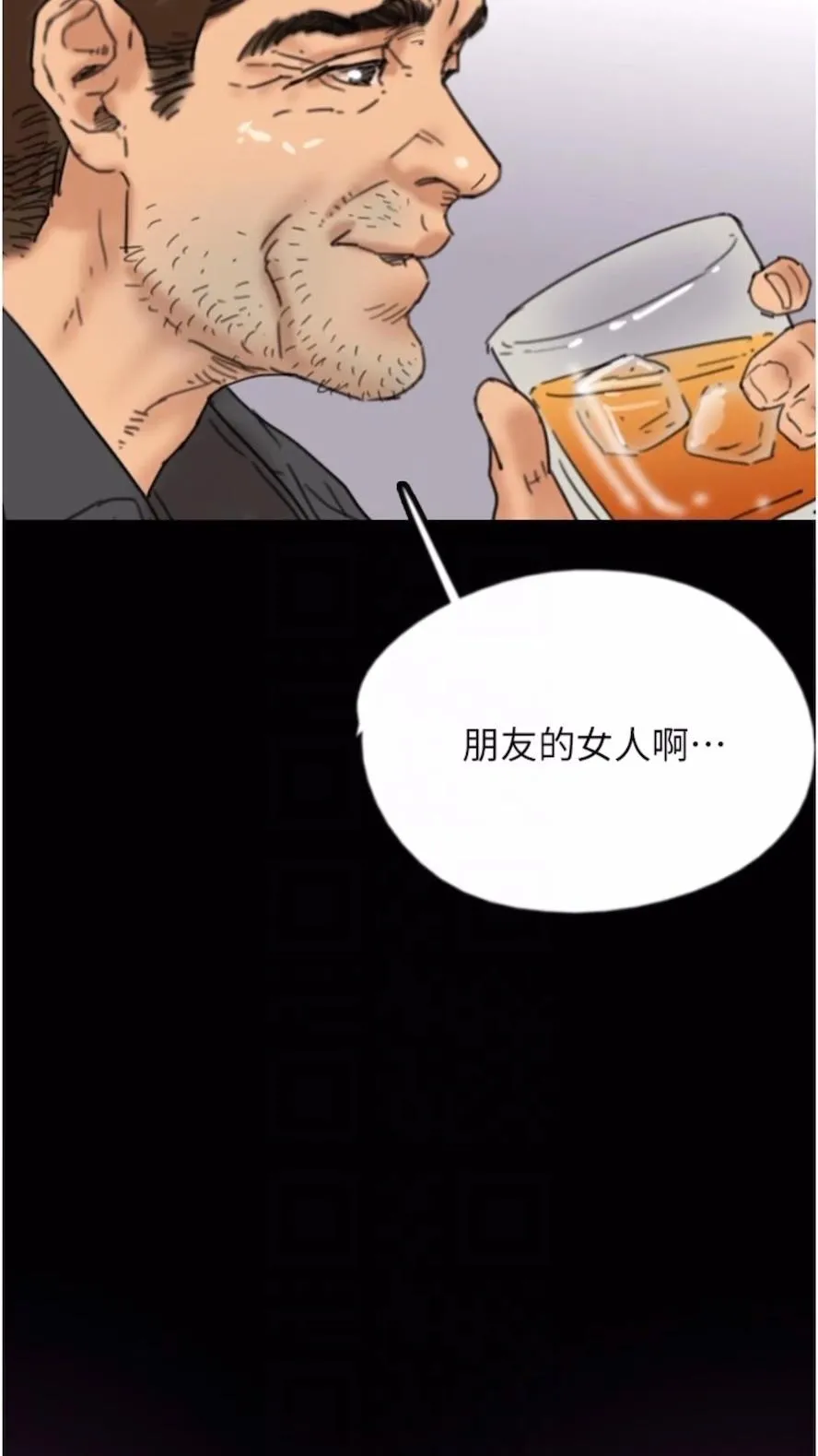 养父的女儿们 第21話-爹地的過去 第73页