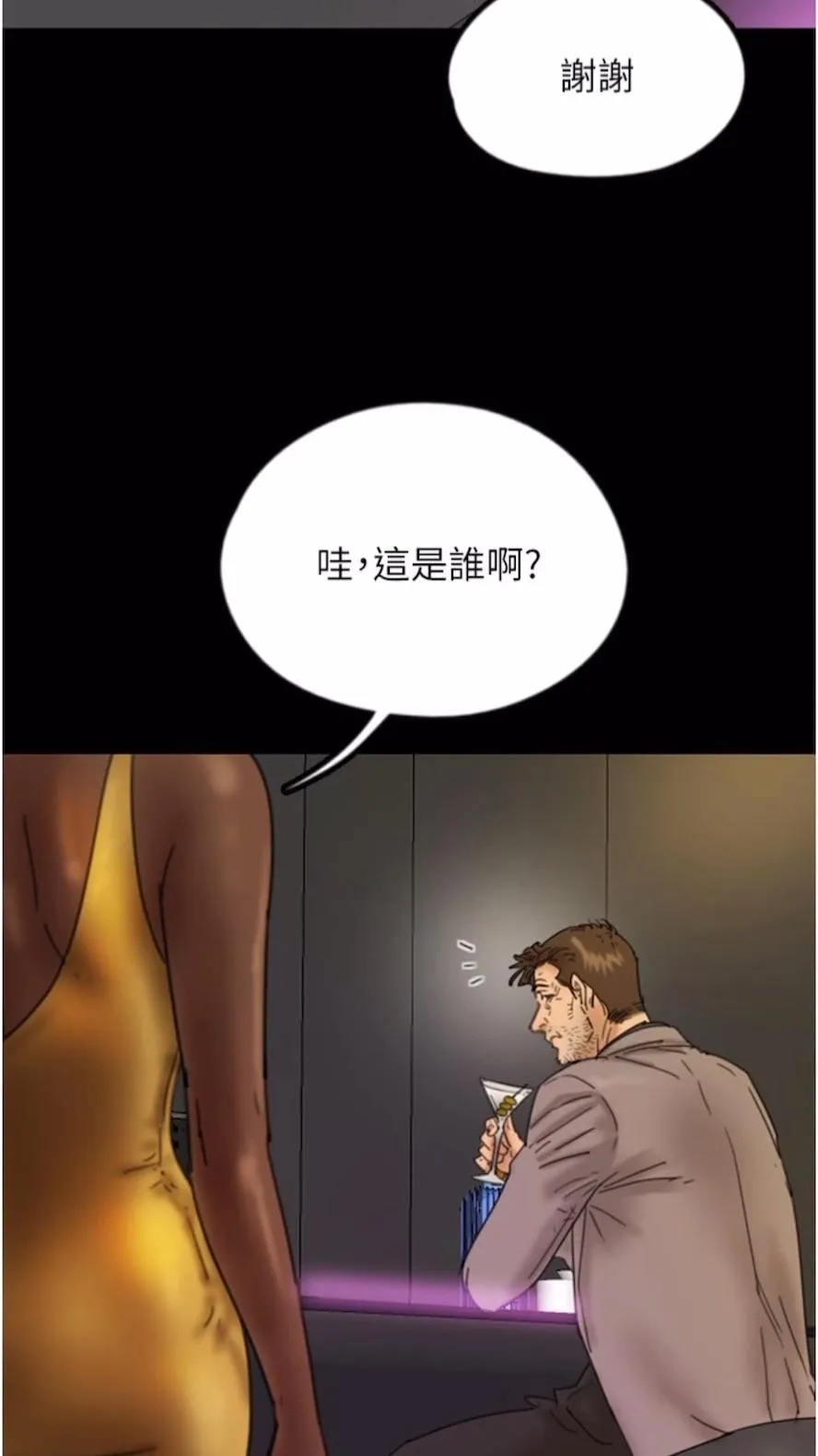 养父的女儿们 第21話-爹地的過去 第21页