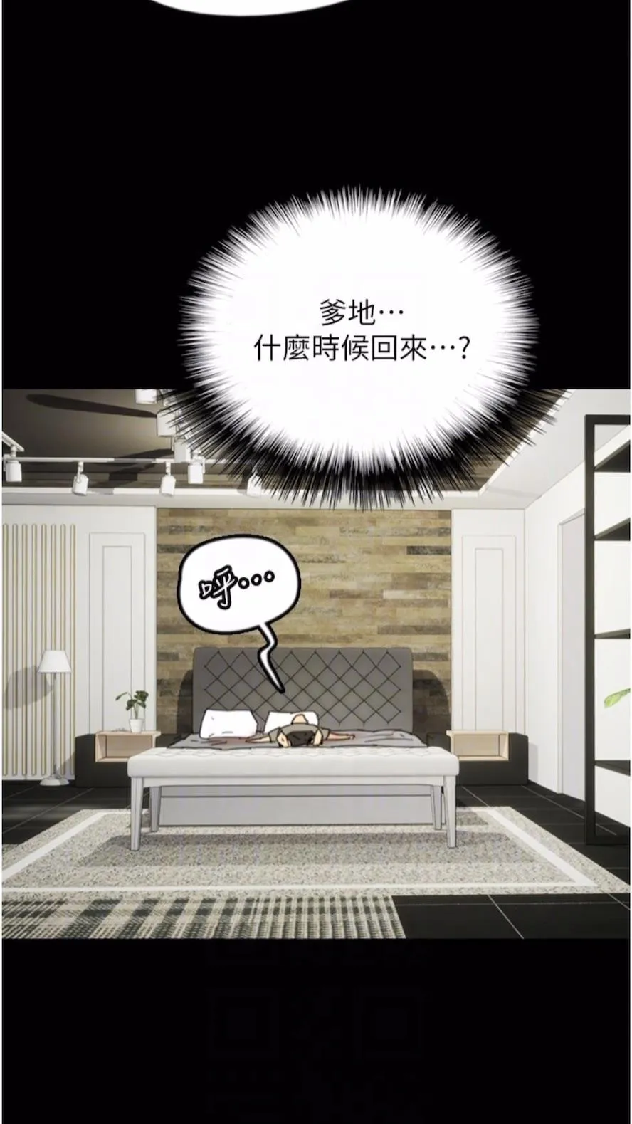 养父的女儿们 第21話-爹地的過去 第14页