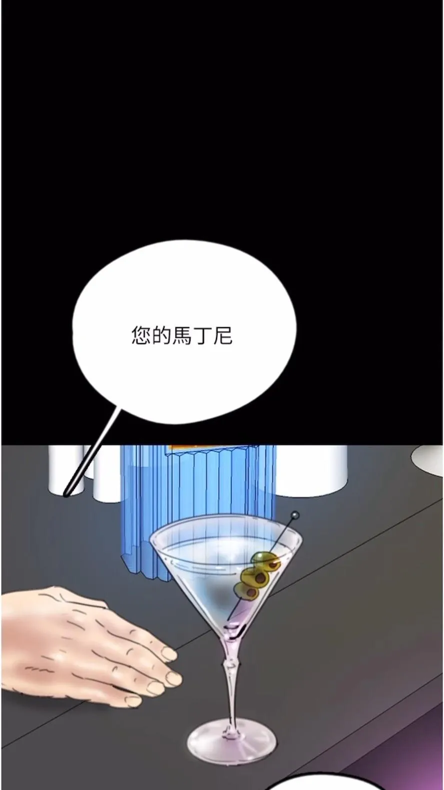 养父的女儿们 第21話-爹地的過去 第20页