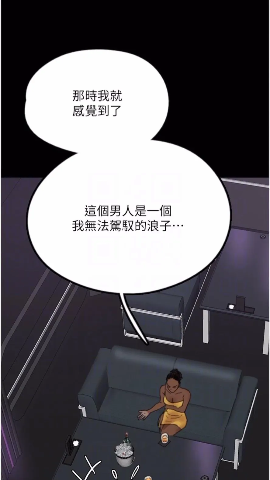 养父的女儿们 第21話-爹地的過去 第67页