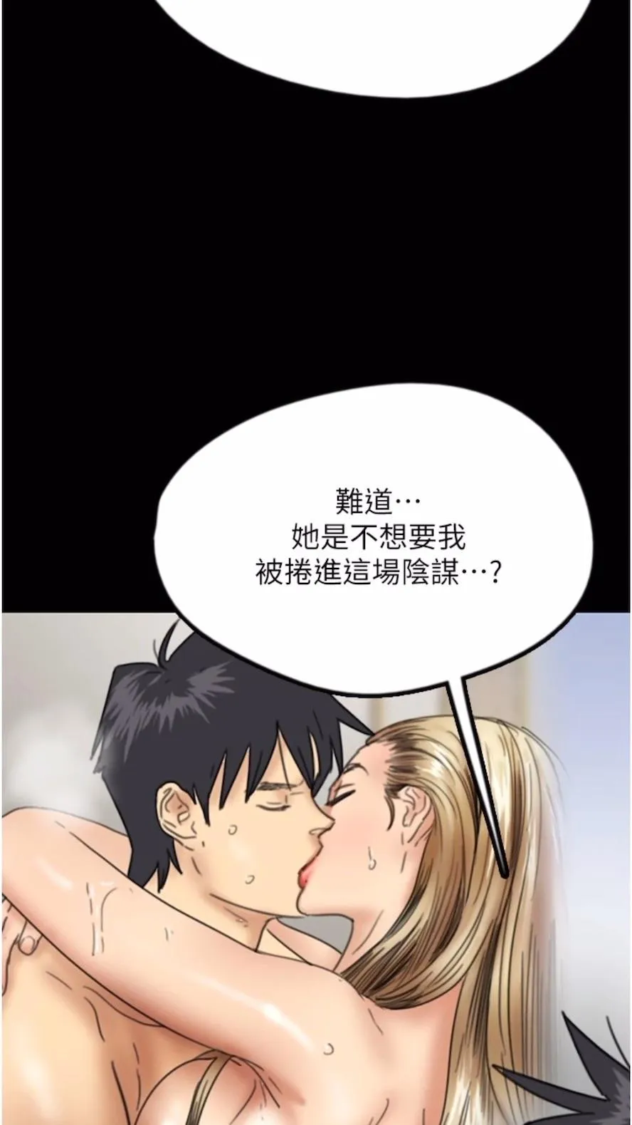 养父的女儿们 第21話-爹地的過去 第9页