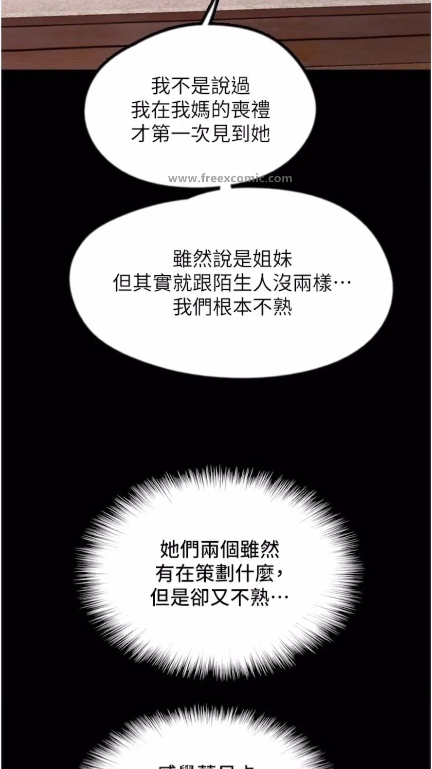 养父的女儿们 第21話-爹地的過去 第108页