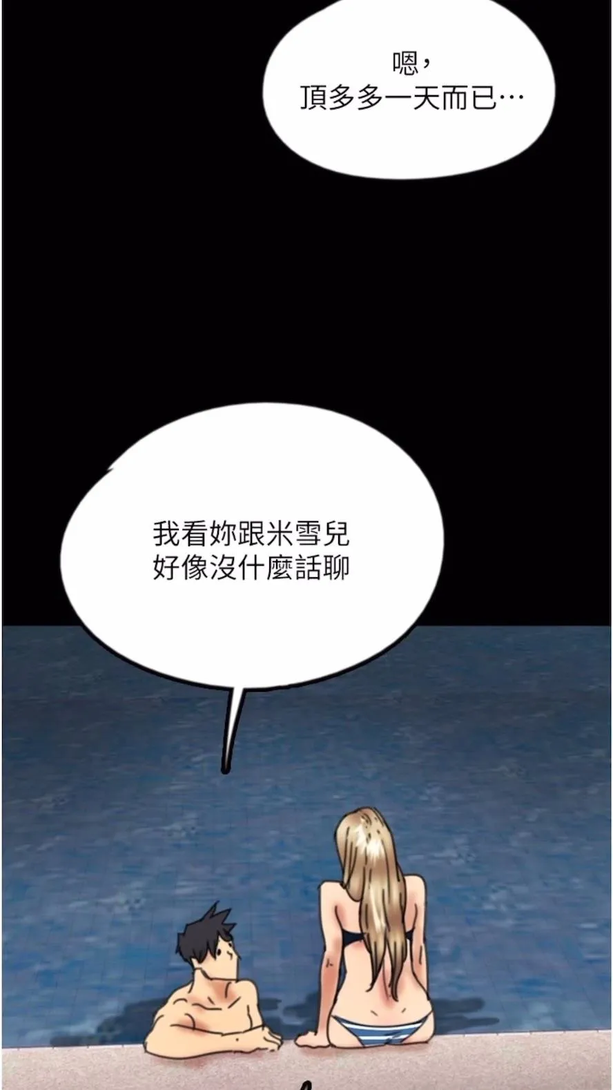 养父的女儿们 第21話-爹地的過去 第107页
