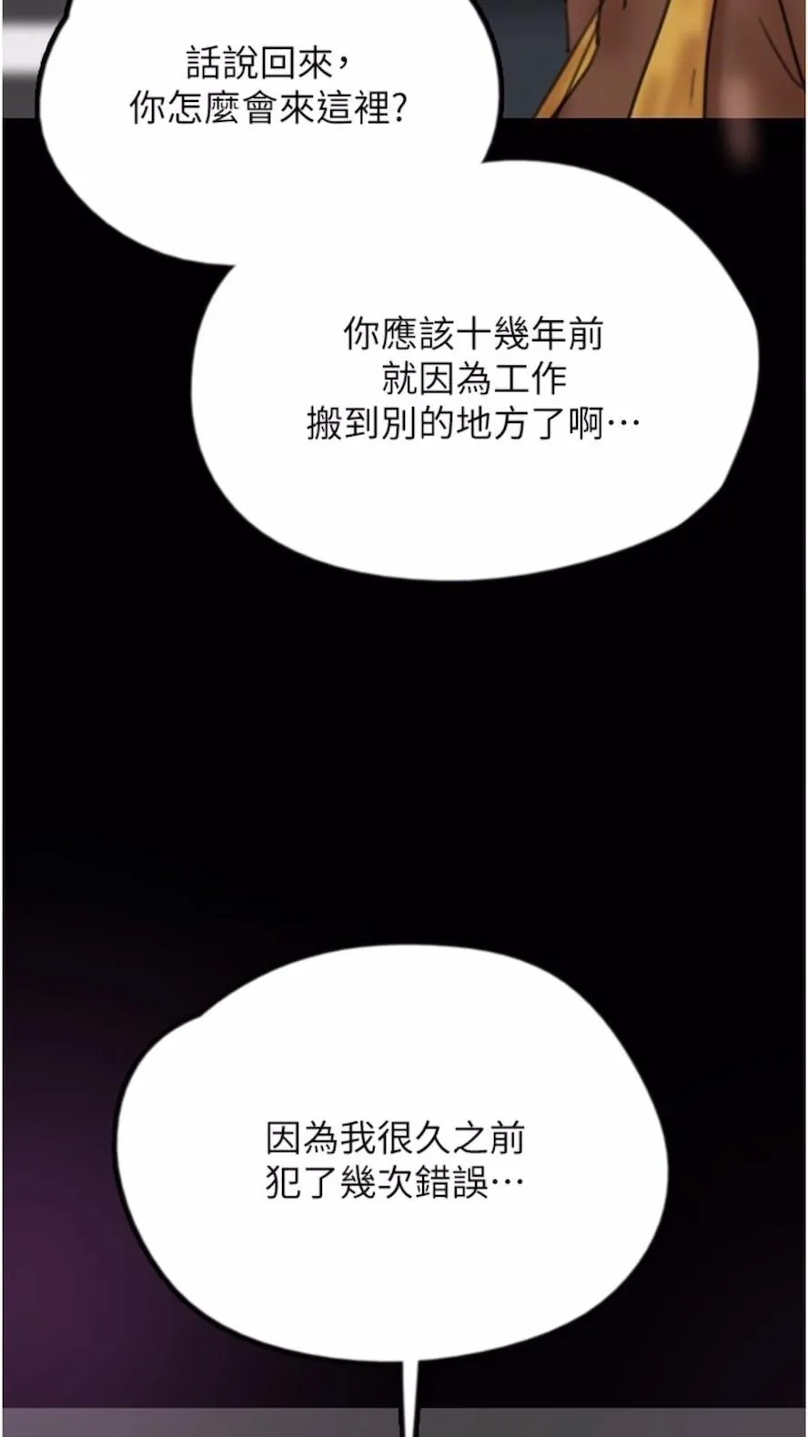 养父的女儿们 第21話-爹地的過去 第76页