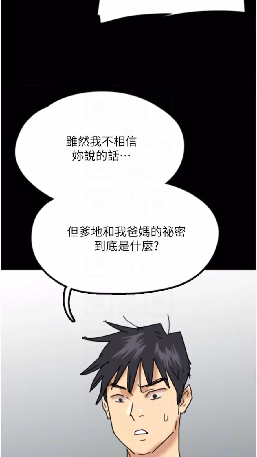 养父的女儿们 第21話-爹地的過去 第88页