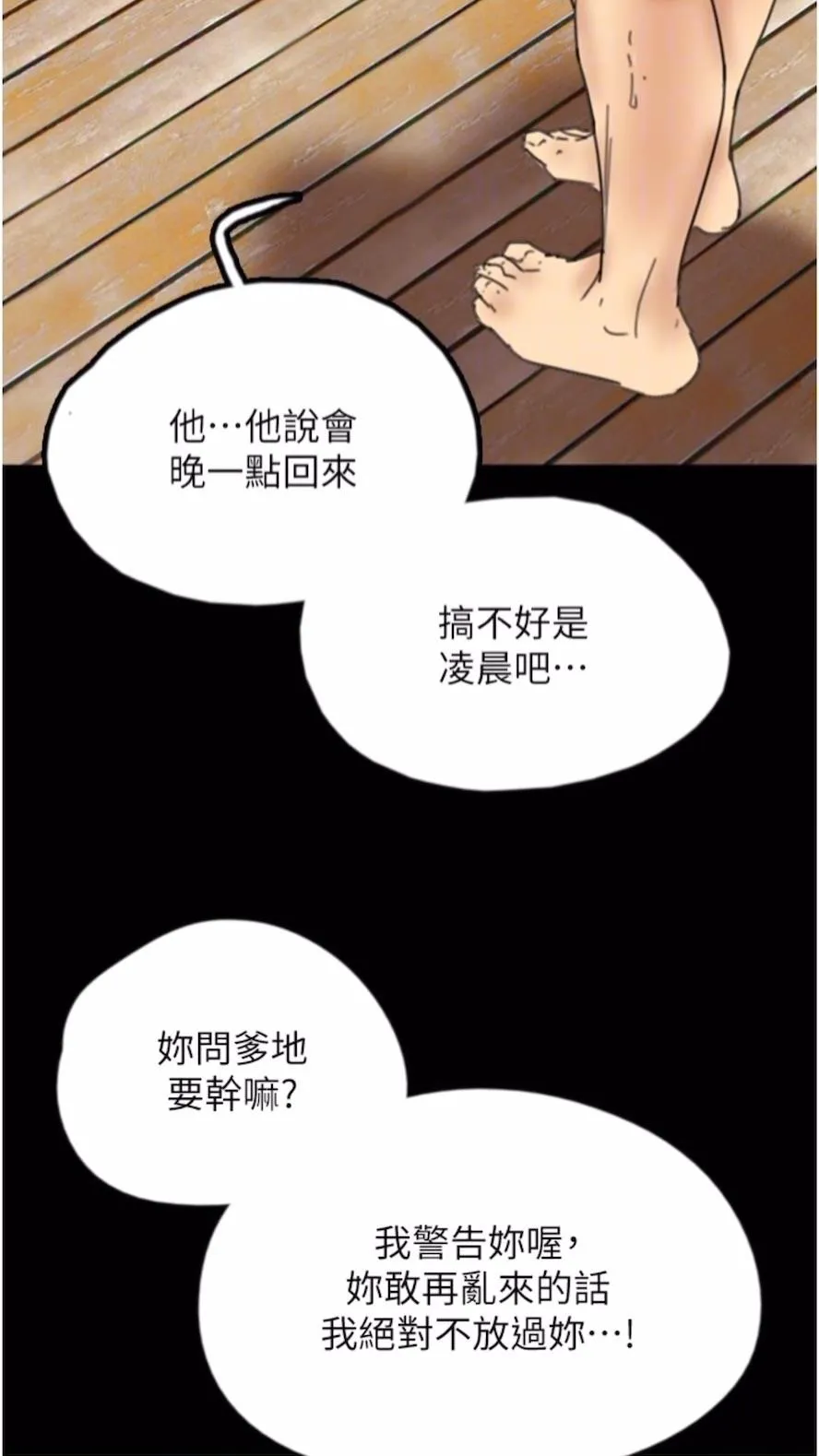 养父的女儿们 第21話-爹地的過去 第91页