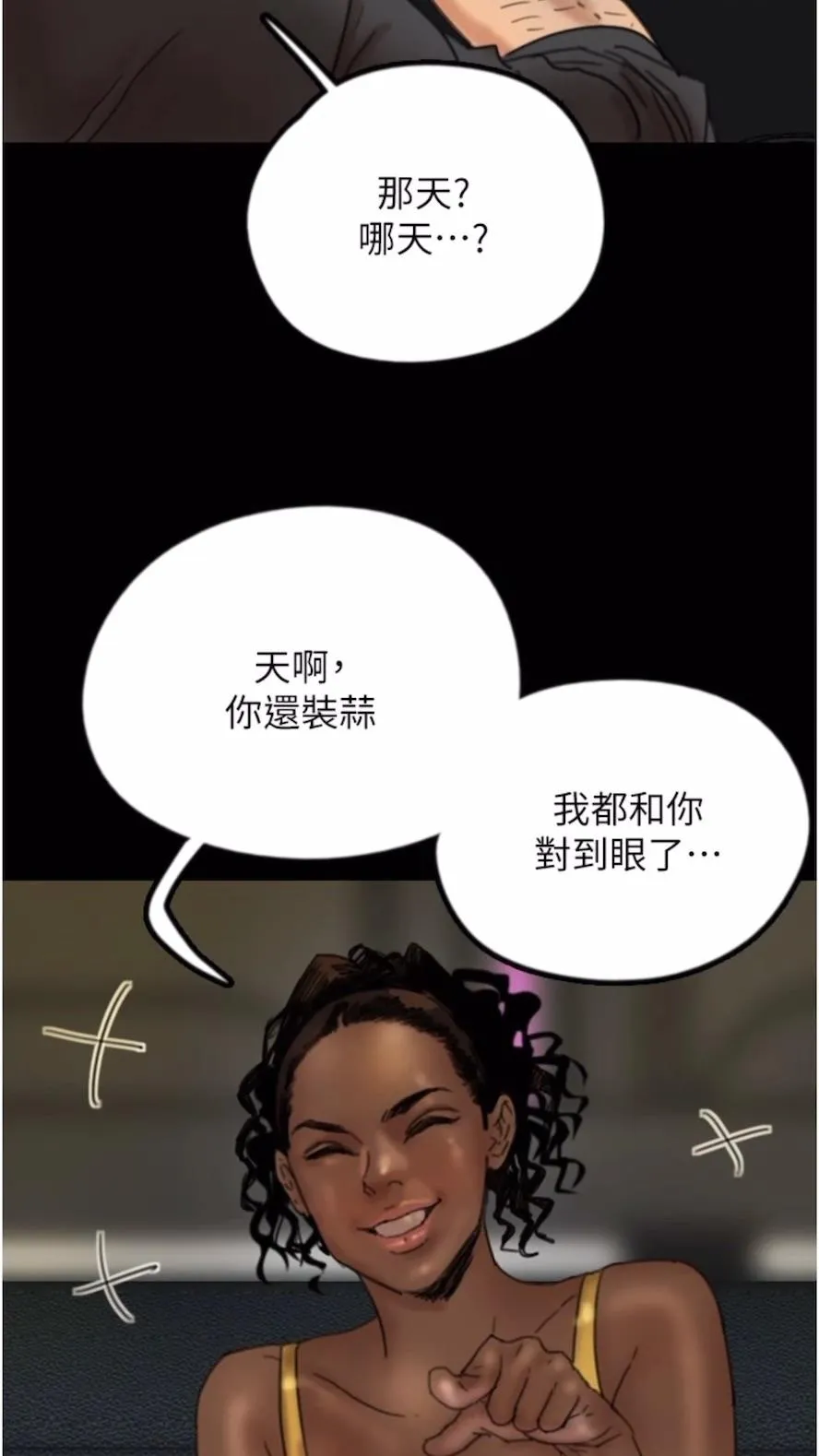 养父的女儿们 第21話-爹地的過去 第32页