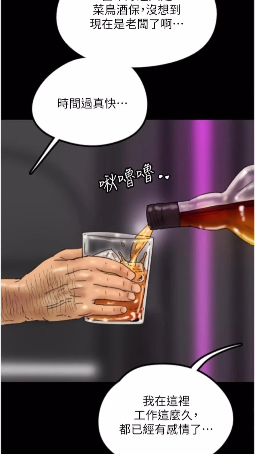 养父的女儿们 第21話-爹地的過去 第26页