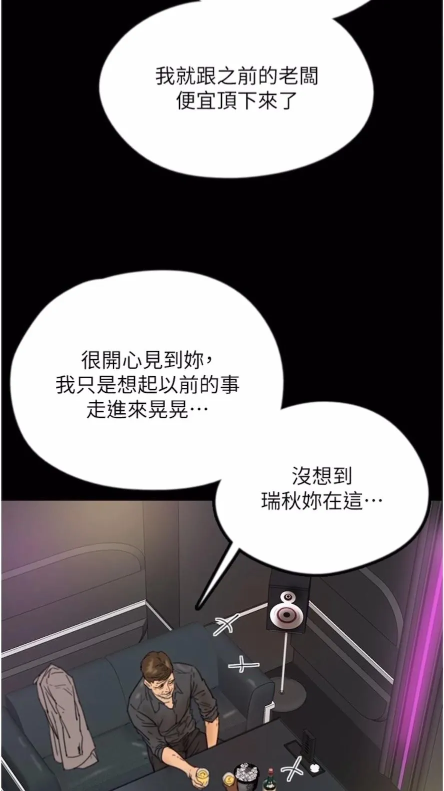 养父的女儿们 第21話-爹地的過去 第27页