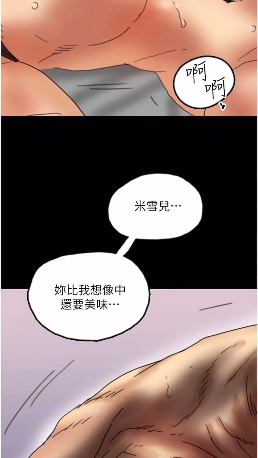 养父的女儿们 第21話-爹地的過去 第82页