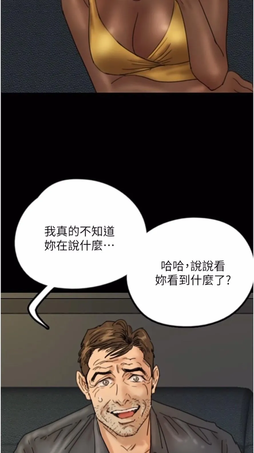 养父的女儿们 第21話-爹地的過去 第33页
