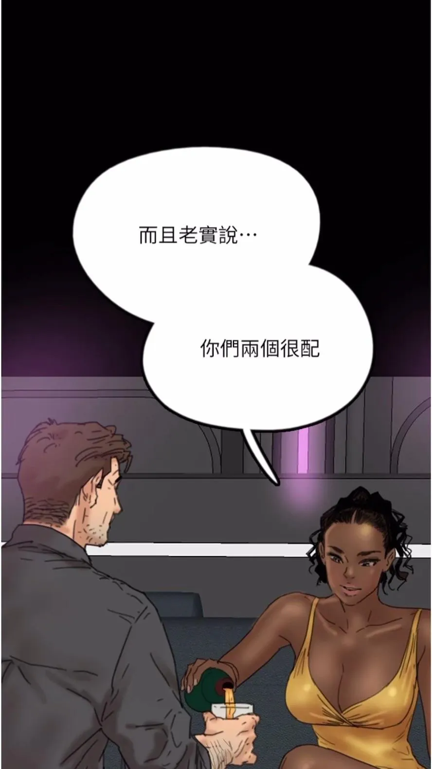 养父的女儿们 第21話-爹地的過去 第70页