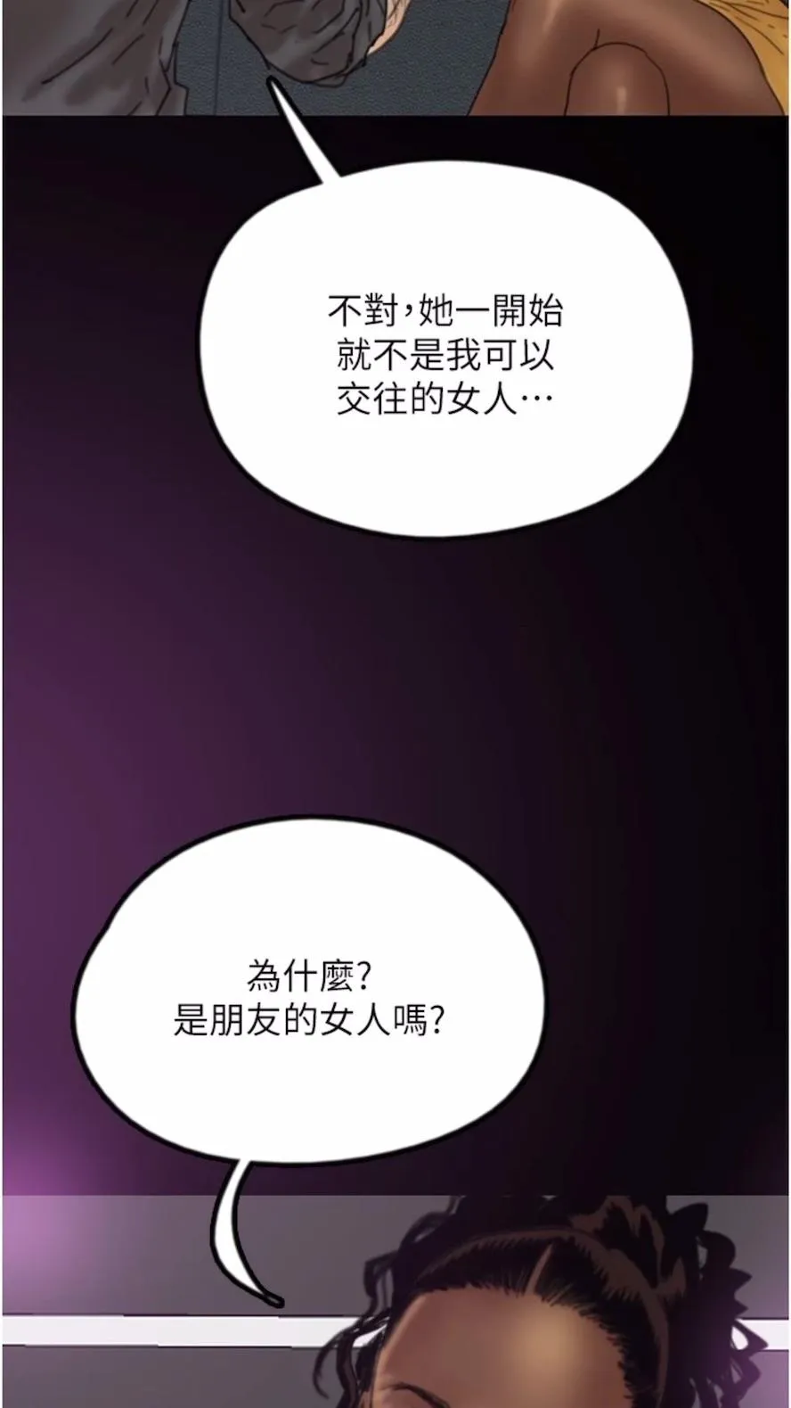 养父的女儿们 第21話-爹地的過去 第71页