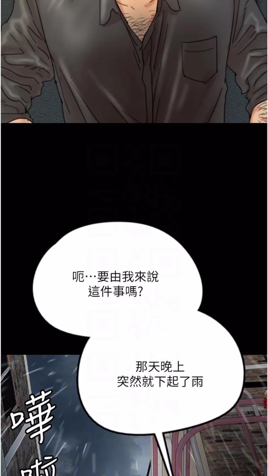 养父的女儿们 第21話-爹地的過去 第34页