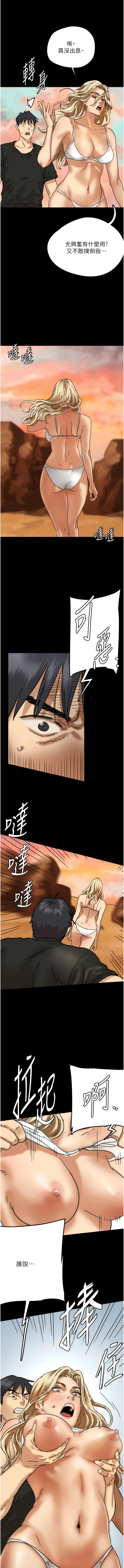 养父的女儿们 第5话-违背道德的快感 第18页