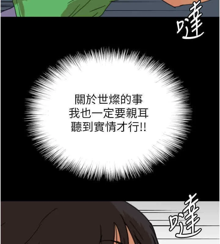 养父的女儿们 第56話-用肉體安撫莫妮卡 第112页