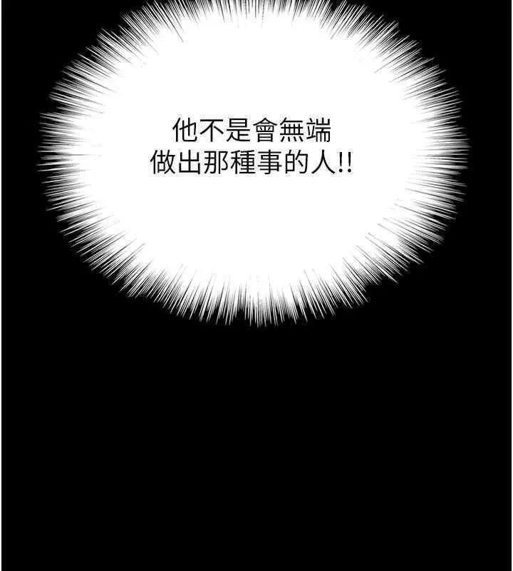养父的女儿们 第56話-用肉體安撫莫妮卡 第114页