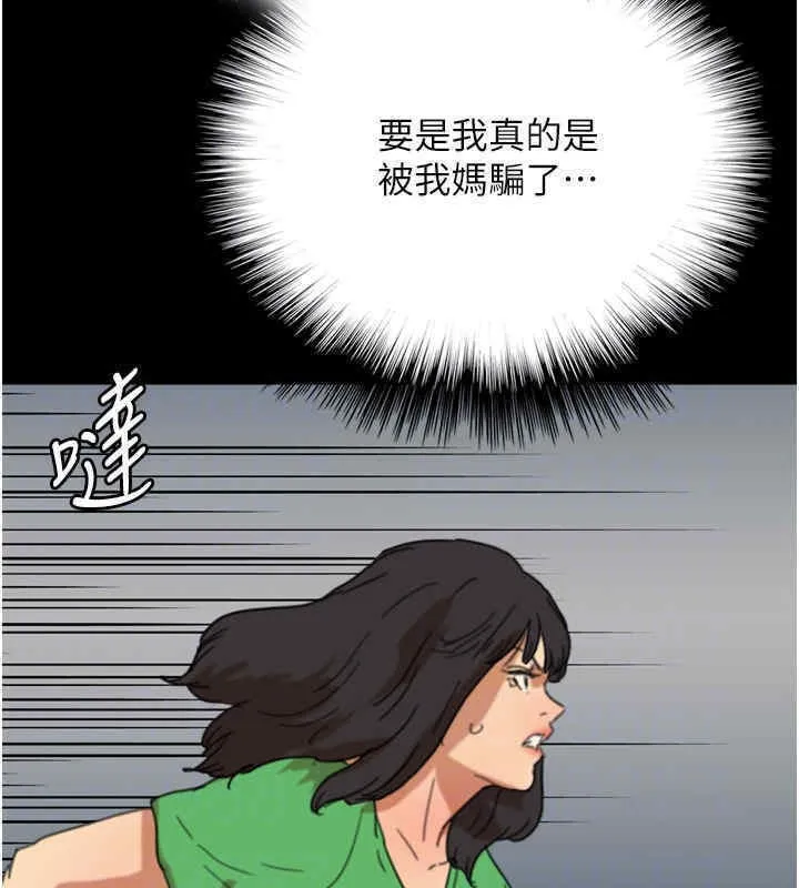 养父的女儿们 第56話-用肉體安撫莫妮卡 第110页