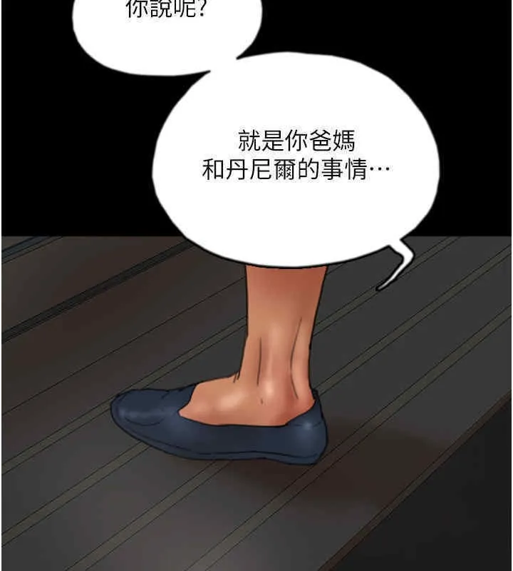 养父的女儿们 第56話-用肉體安撫莫妮卡 第11页