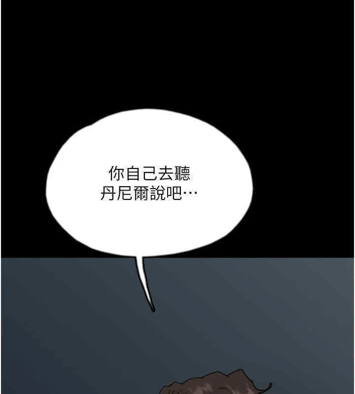 养父的女儿们 第56話-用肉體安撫莫妮卡 第13页