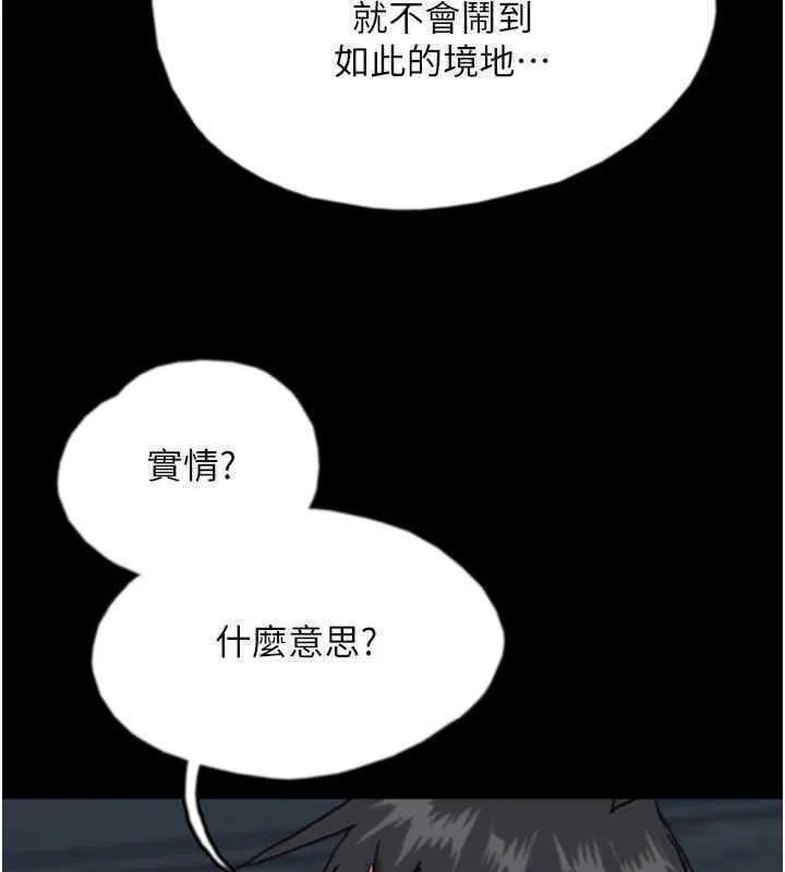 养父的女儿们 第56話-用肉體安撫莫妮卡 第9页