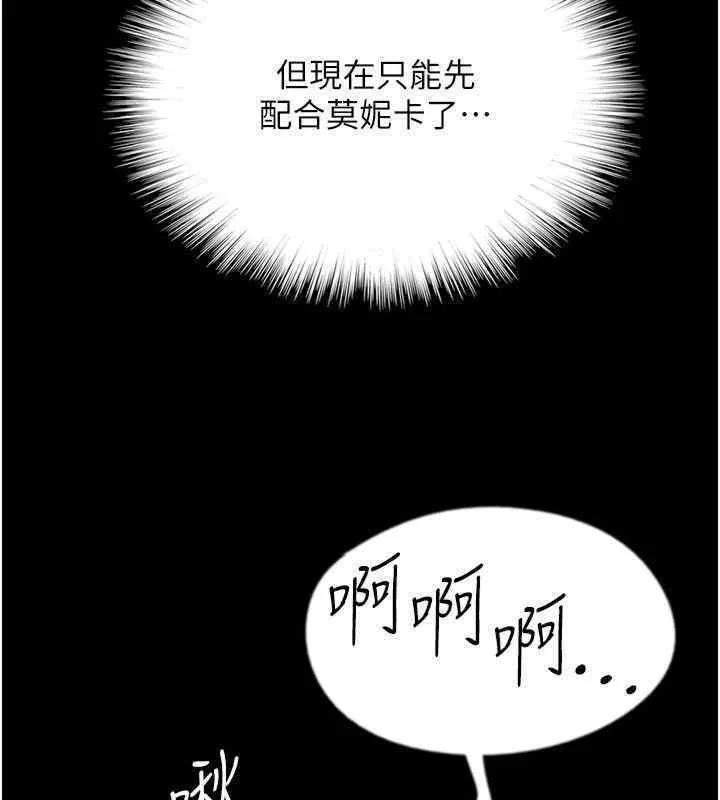 养父的女儿们 第56話-用肉體安撫莫妮卡 第91页