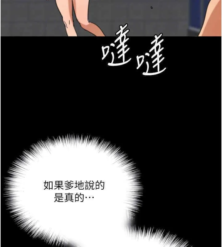 养父的女儿们 第56話-用肉體安撫莫妮卡 第109页