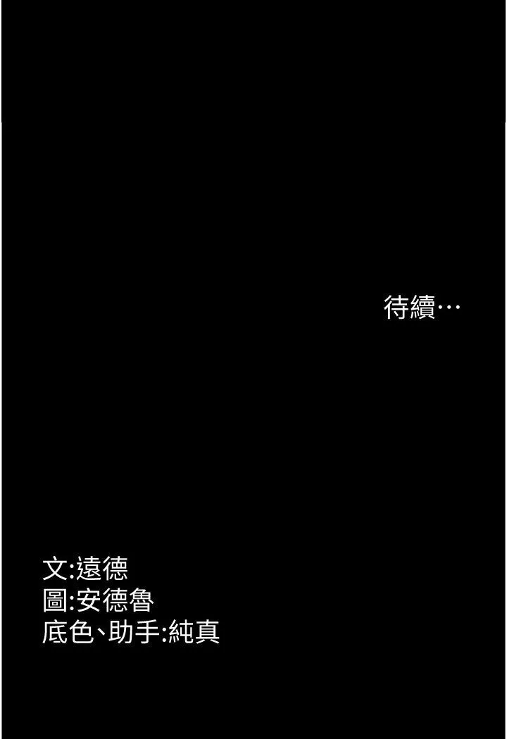 养父的女儿们 第27話-情況危急&hellip;卻變好硬 第139页