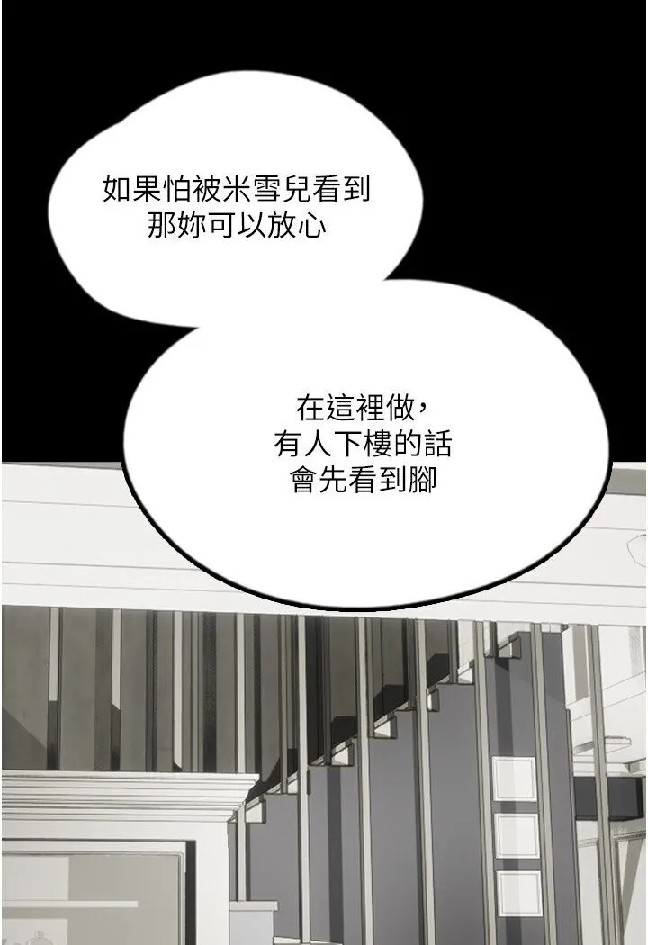 养父的女儿们 第27話-情況危急&hellip;卻變好硬 第125页