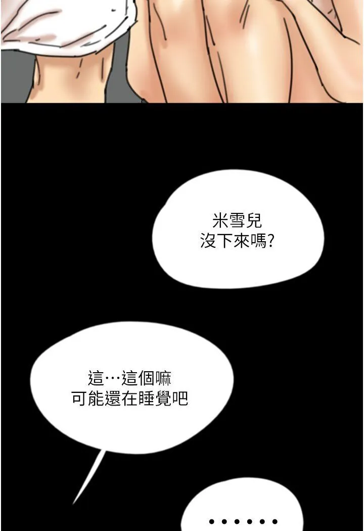 养父的女儿们 第27話-情況危急&hellip;卻變好硬 第6页