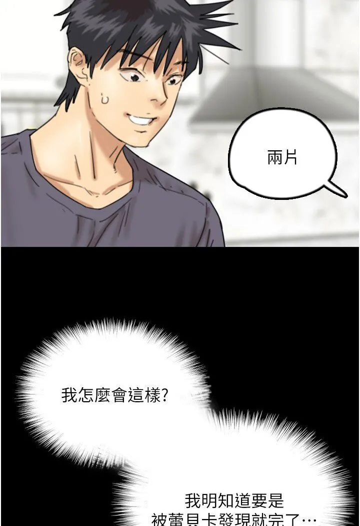 养父的女儿们 第27話-情況危急&hellip;卻變好硬 第40页