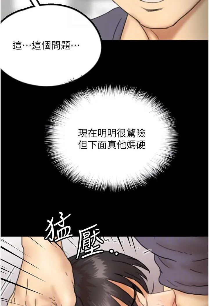 养父的女儿们 第27話-情況危急&hellip;卻變好硬 第84页