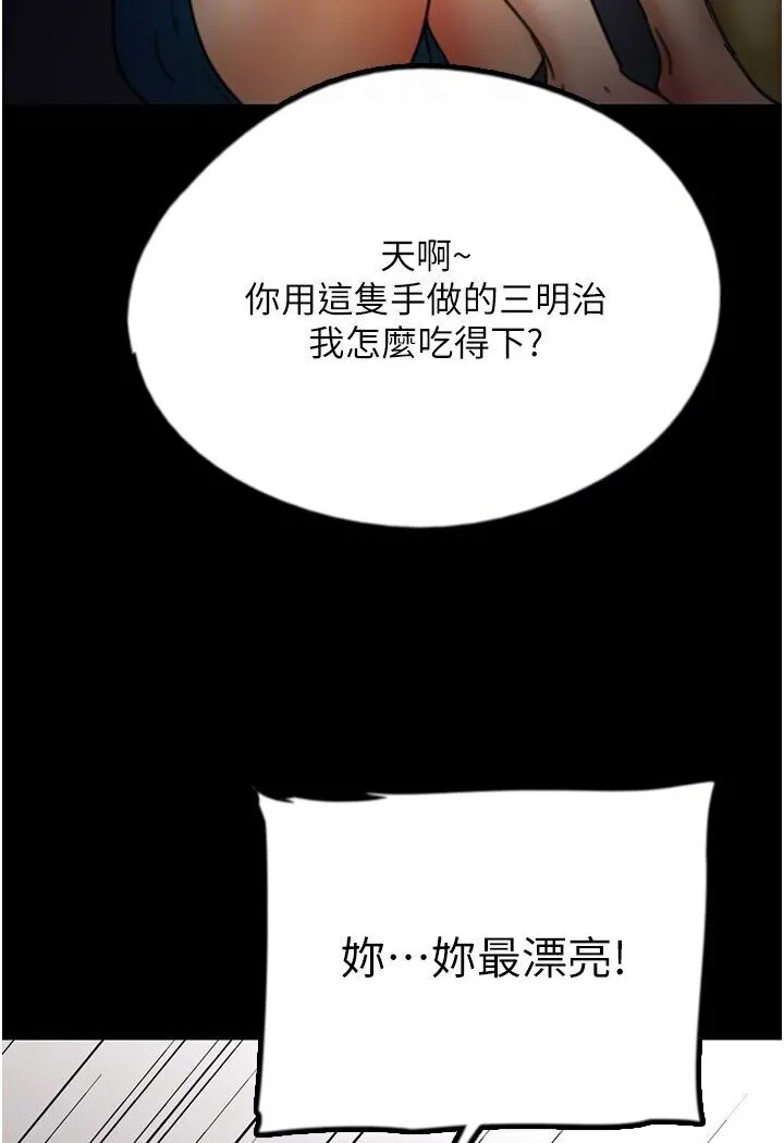 养父的女儿们 第27話-情況危急&hellip;卻變好硬 第112页