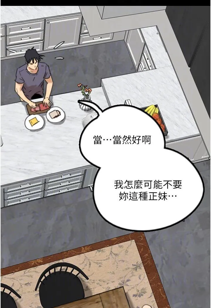 养父的女儿们 第27話-情況危急&hellip;卻變好硬 第65页