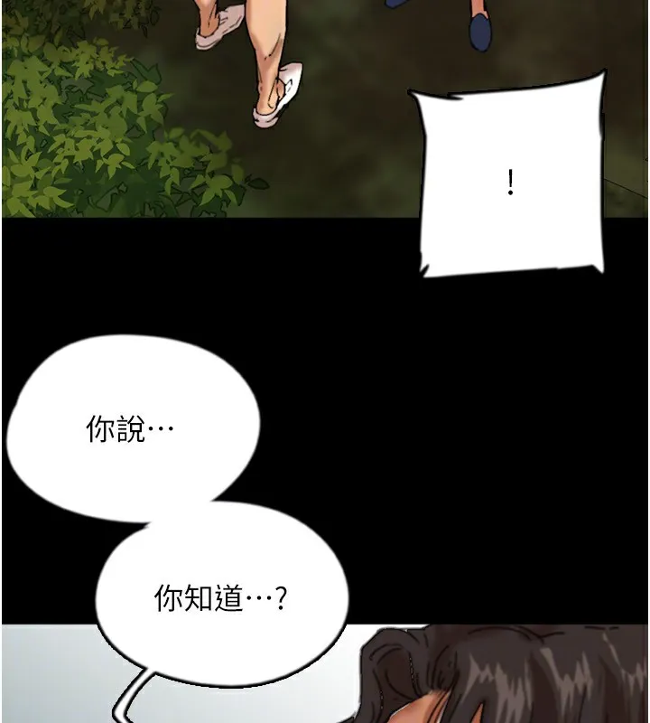 养父的女儿们 第54話-我早就知道實情了&hellip; 第66页