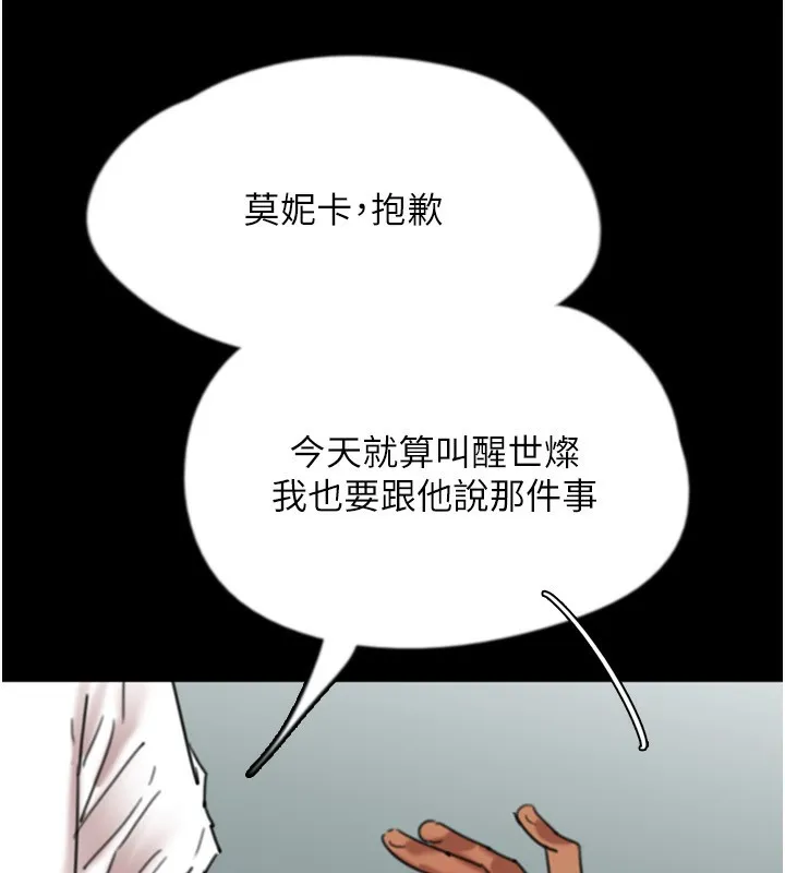 养父的女儿们 第54話-我早就知道實情了&hellip; 第46页