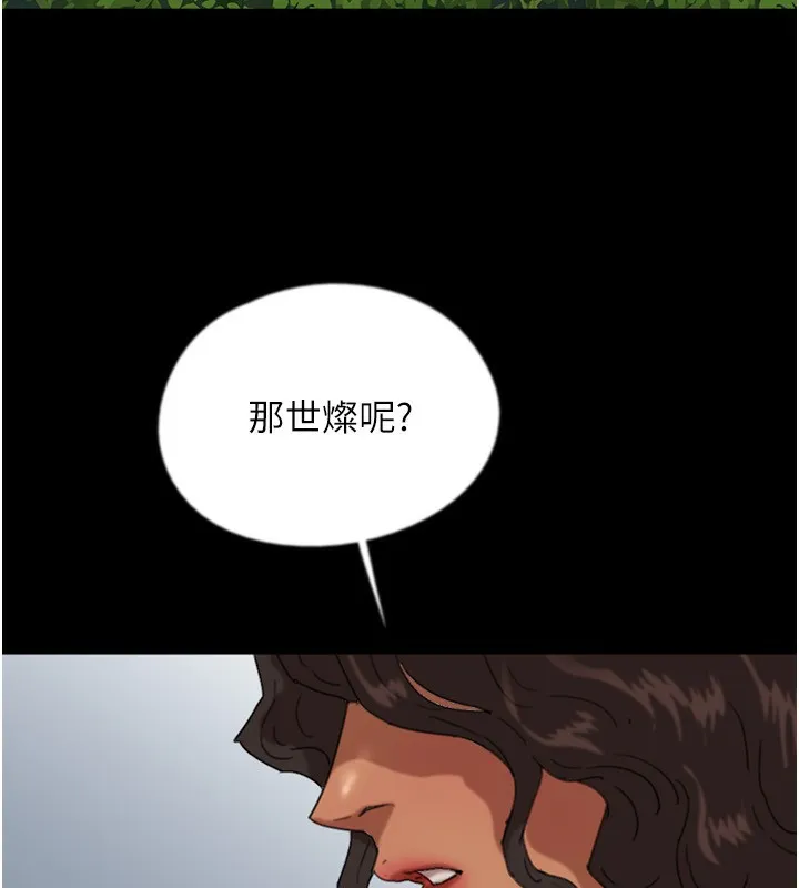 养父的女儿们 第54話-我早就知道實情了&hellip; 第112页
