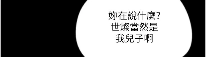 养父的女儿们 第54話-我早就知道實情了&hellip; 第114页