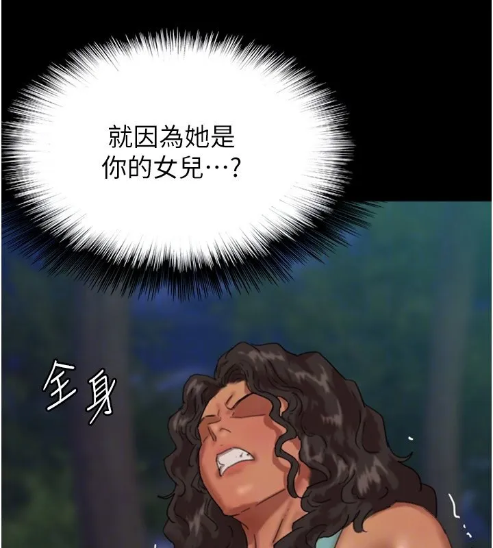 养父的女儿们 第54話-我早就知道實情了&hellip; 第137页