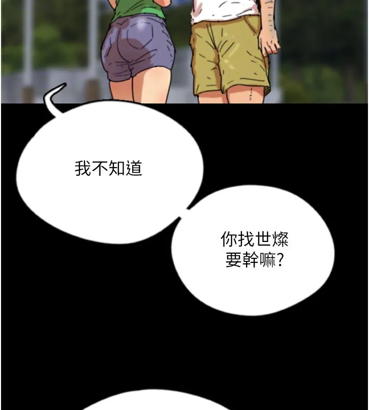 养父的女儿们 第54話-我早就知道實情了&hellip; 第149页