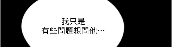 养父的女儿们 第54話-我早就知道實情了&hellip; 第150页