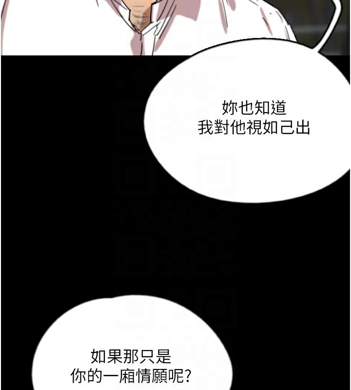 养父的女儿们 第54話-我早就知道實情了&hellip; 第116页