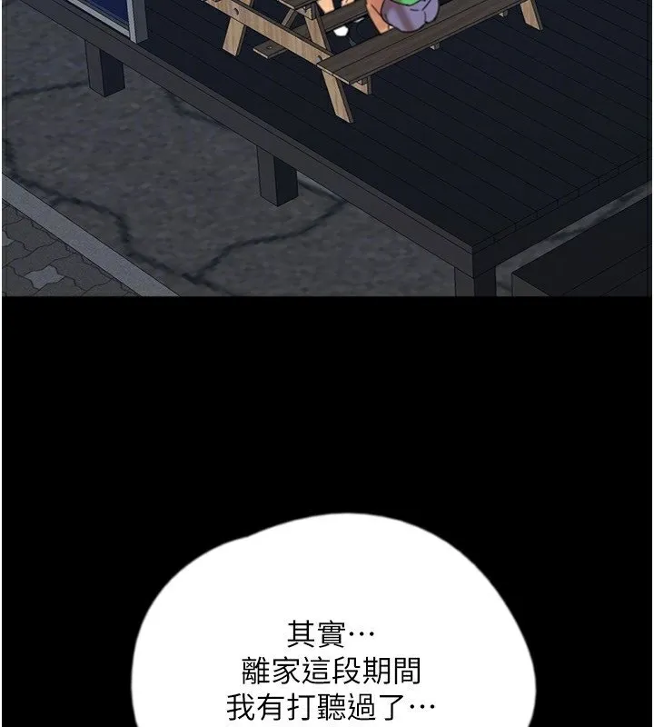 养父的女儿们 第54話-我早就知道實情了&hellip; 第171页