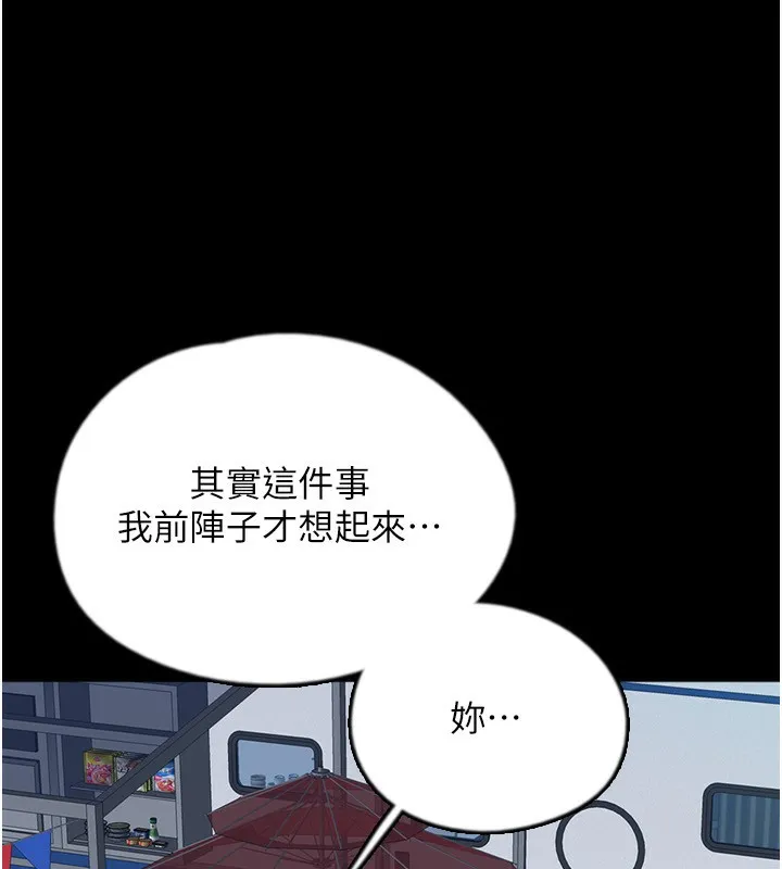 养父的女儿们 第54話-我早就知道實情了&hellip; 第161页