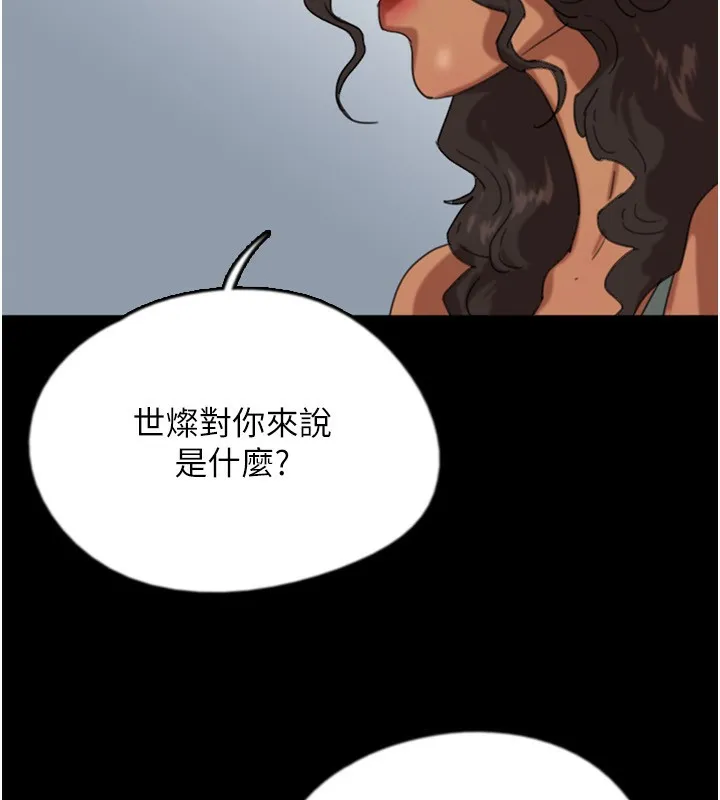 养父的女儿们 第54話-我早就知道實情了&hellip; 第113页