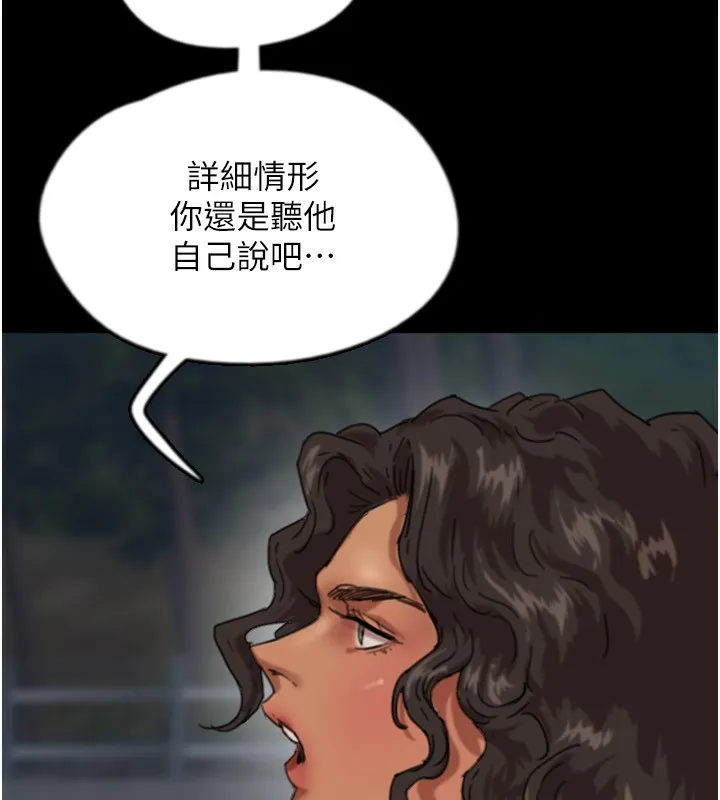 养父的女儿们 第54話-我早就知道實情了&hellip; 第124页