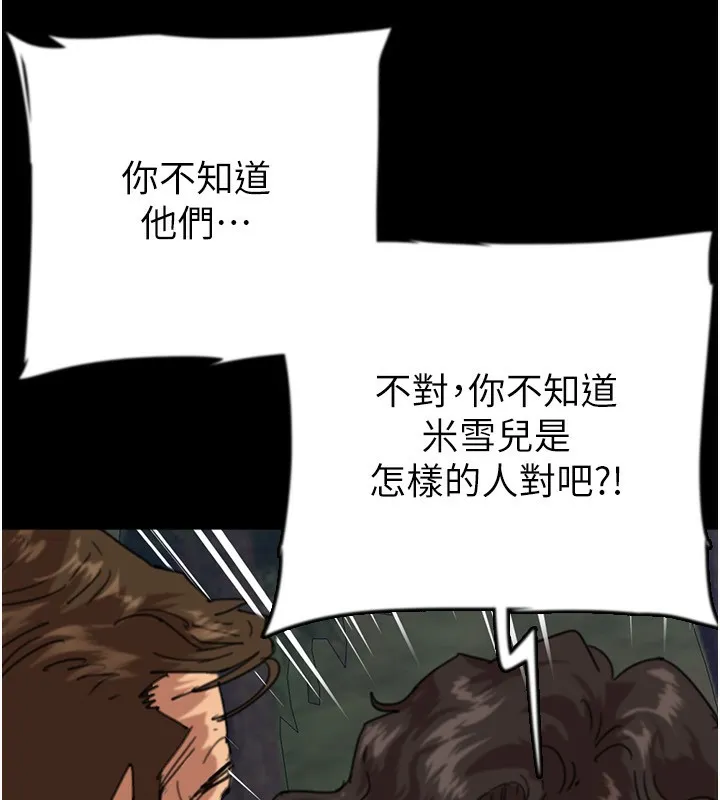 养父的女儿们 第54話-我早就知道實情了&hellip; 第53页
