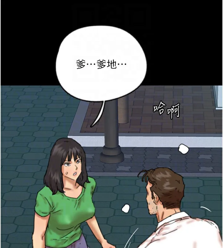 养父的女儿们 第54話-我早就知道實情了&hellip; 第145页