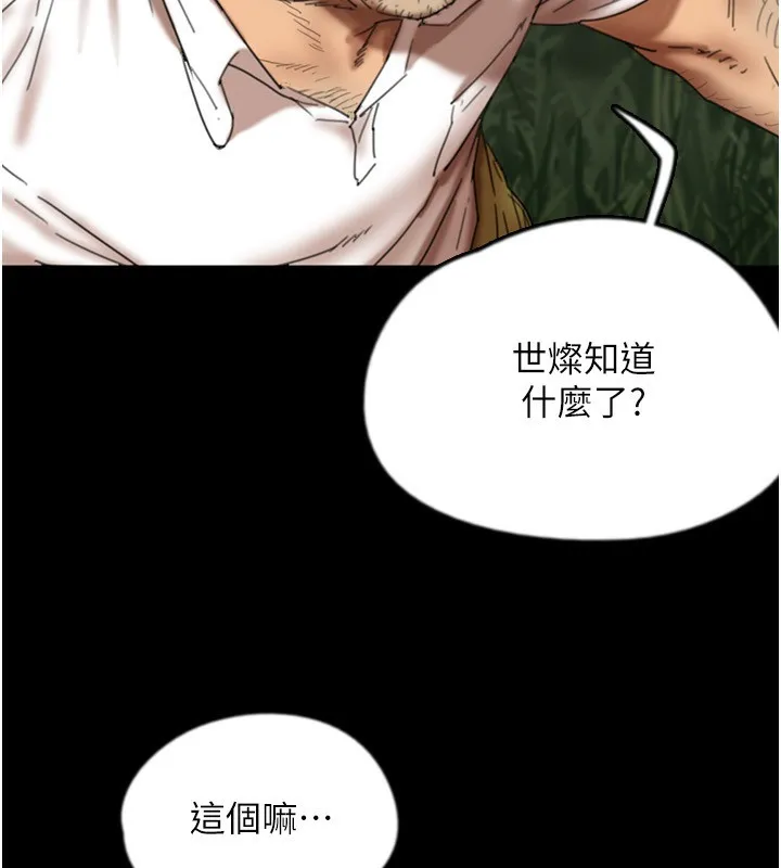 养父的女儿们 第54話-我早就知道實情了&hellip; 第123页